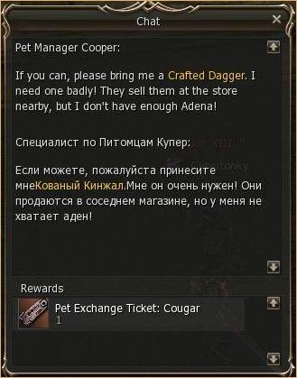 lineage eternal, Help the sister -take a Cougar pet Help the sister -take a Cougar pet, lineage 2 warlord, lineage 2 ertheia facebook
