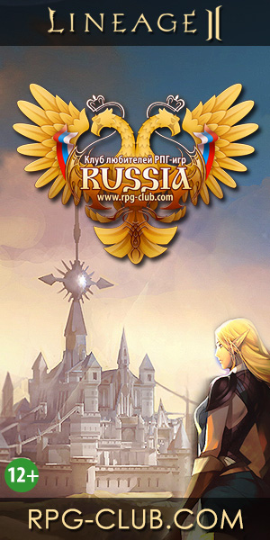 lineage 2 classic reddit, RPG-Club "Russia" - 11 years together! RPG-Club "Russia" - 11 years together!, lineage 2 ketrawars, l2 edit high five